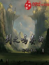 剑之奏鸣曲" width="120" height="150"