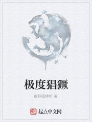 极度猖獗" width="120" height="150"