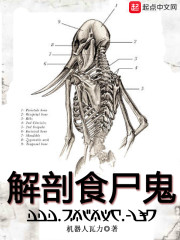 解剖食尸鬼" width="120" height="150"