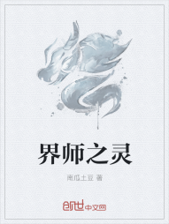 界师之灵" width="120" height="150"