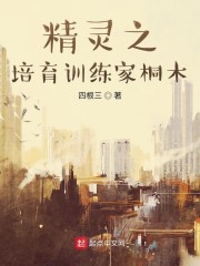 精灵之培育训练家桐木" width="120" height="150"