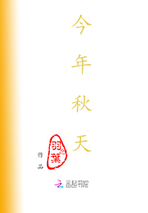 今年秋天" width="120" height="150"