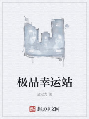 极品幸运站" width="120" height="150"