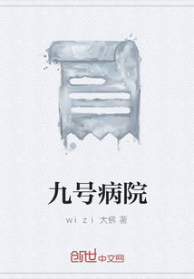 九号病院" width="120" height="150"