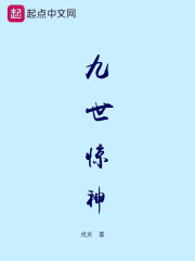 九世惊神" width="120" height="150"