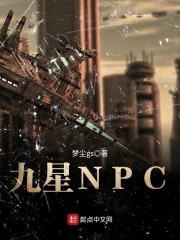 九星NPC" width="120" height="150"