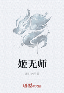 姬无师" width="120" height="150"