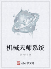 机械天师系统" width="120" height="150"