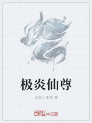 极炎仙尊" width="120" height="150"