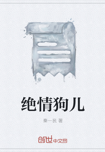 绝情狗儿" width="120" height="150"