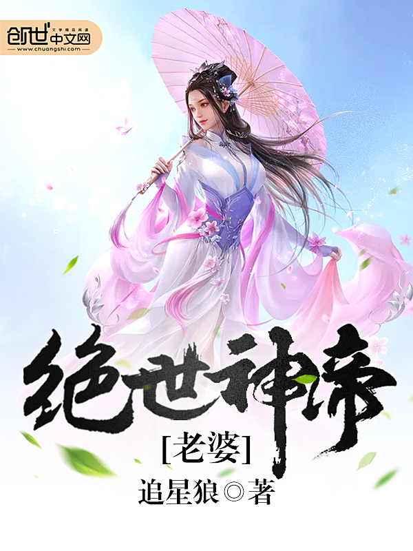 绝世神帝老婆" width="120" height="150"