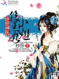 绝世神医：腹黑九小姐" width="120" height="150"