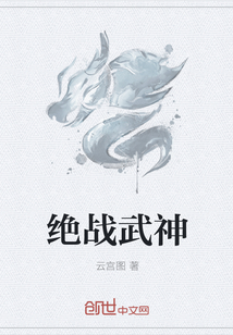 绝战武神" width="120" height="150"