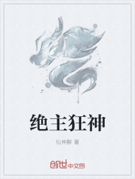 绝主狂神" width="120" height="150"