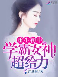 军婚百分百：学霸女神，超给力！" width="120" height="150"