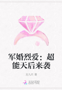 军婚烈爱：超能天后来袭" width="120" height="150"