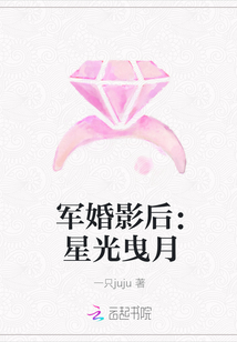 军婚影后：星光曳月" width="120" height="150"