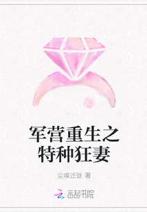 军营重生之特种狂妻" width="120" height="150"