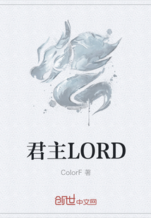 君主LORD" width="120" height="150"