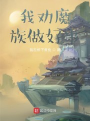 开局成为魔族之王" width="120" height="150"