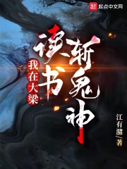 开局一首七杀诗，我以文章斩鬼神" width="120" height="150"