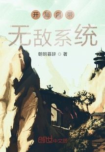 开局自带无敌系统" width="120" height="150"