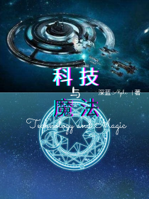 科技与魔法" width="120" height="150"