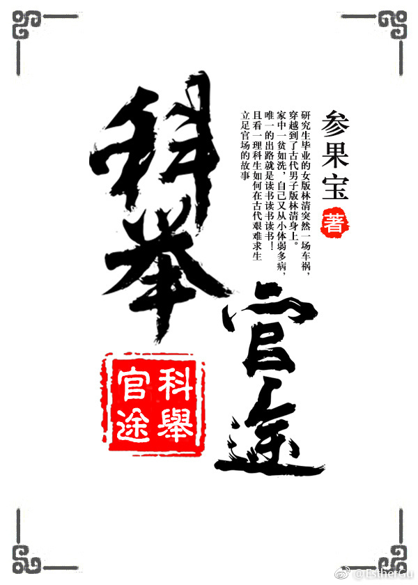 科举官途" width="120" height="150"