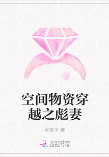 空间物资穿越之彪妻" width="120" height="150"