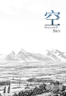 空：Hollow，Sky" width="120" height="150"