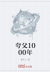 夸父1000年" width="120" height="150"