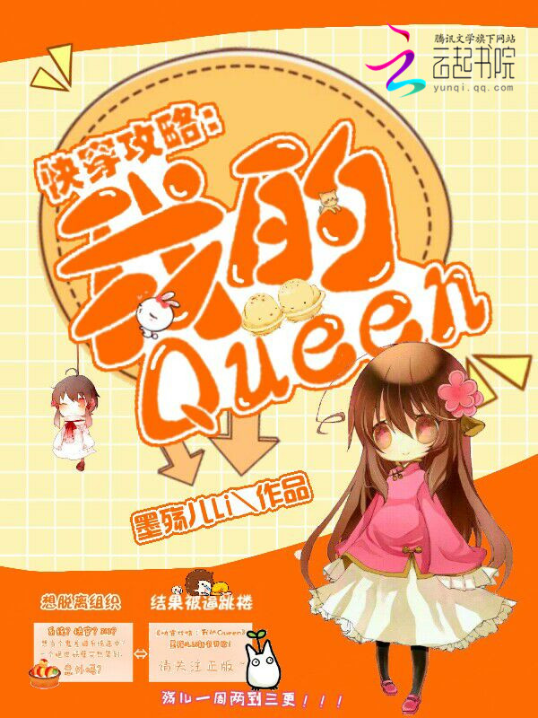 快穿攻略：我的Queen" width="120" height="150"