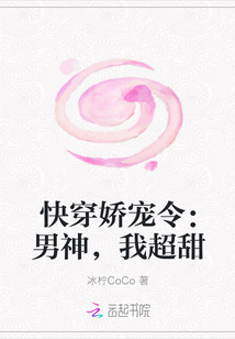 快穿娇宠令：男神，我超甜" width="120" height="150"