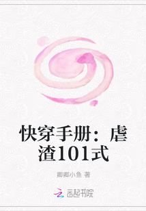 快穿手册：虐渣101式" width="120" height="150"