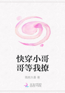 快穿小哥哥等我撩" width="120" height="150"