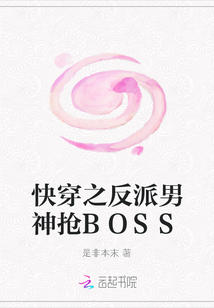 快穿之反派男神抢BOSS" width="120" height="150"