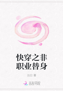 快穿之非职业替身" width="120" height="150"