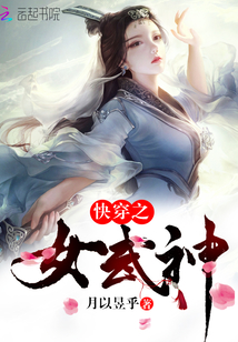 快穿之女武神" width="120" height="150"