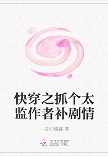 快穿之抓个太监作者补剧情" width="120" height="150"