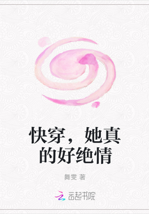 快穿，她真的好绝情" width="120" height="150"