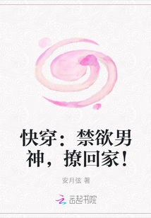 快穿：禁欲男神，撩回家！" width="120" height="150"