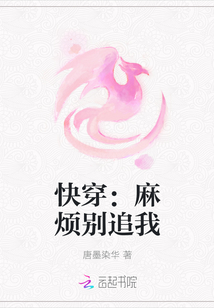 快穿：麻烦别追我" width="120" height="150"