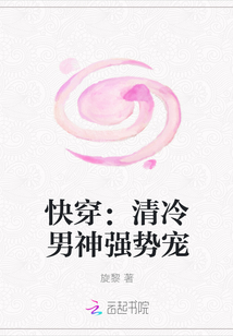 快穿：清冷男神强势宠" width="120" height="150"