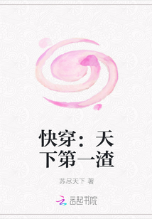 快穿：天下第一渣" width="120" height="150"