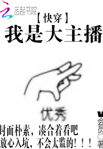 快穿：我是大主播" width="120" height="150"