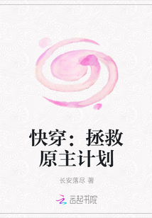 快穿：拯救原主计划" width="120" height="150"