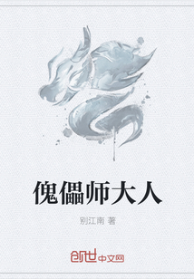 傀儡师大人" width="120" height="150"