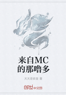 来自MC的那噜多" width="120" height="150"