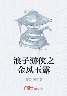 浪子游侠之金风玉露" width="120" height="150"