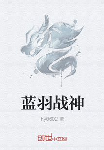 蓝羽战神" width="120" height="150"